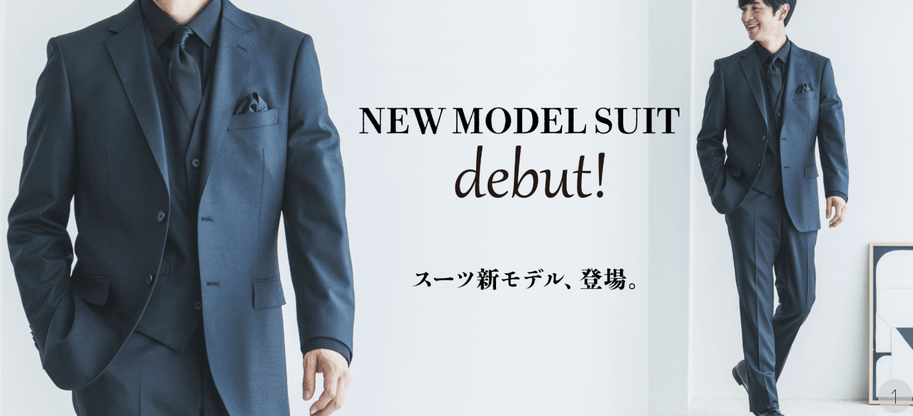 ★NEW MODEL SUIT デビュー★